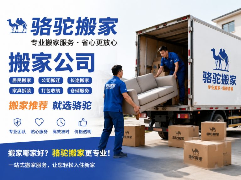 盐城经济技术开发区昆山搬家运输，就找骆驼搬家